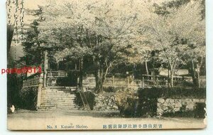 M9101●奈良？ 吉野山 勝手神社 静御前旧蹟【絵葉書】