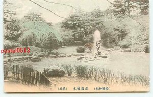 L6928●東京 彩色 靖国神社 庭園噴水【絵葉書】
