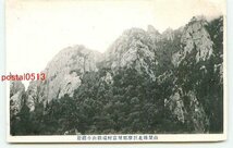 M2442●山梨 増富村 瑞牆山 その1【絵葉書】_画像1