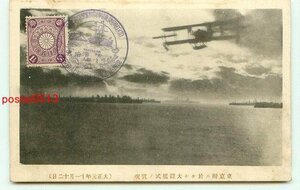 L5998●神奈川 大正元年観艦式 実況 その2【絵葉書】