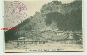 M1749●山形 山寺宝珠山 全景【絵葉書】