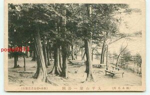 M2891●栃木 太平山第一公園【絵葉書】