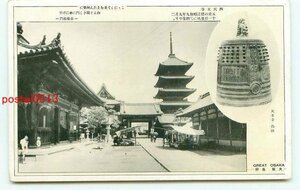 M4171●大阪 四天王寺【絵葉書】