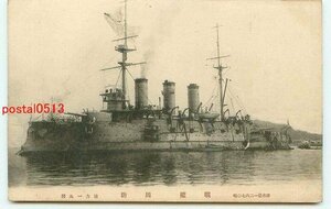 L5792●戦艦 周防【絵葉書】