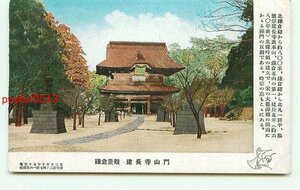 M8053●神奈川 鎌倉 建長寺 山門【絵葉書】