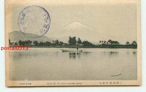 M2361●静岡 三保 貝島の富士山【絵葉書】