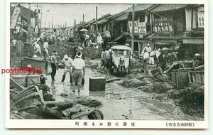 M3568●兵庫 阪神地方水害 楠町の復旧【絵葉書】