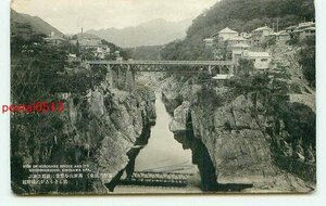 N1682●栃木 鬼怒川温泉 くろがね橋【絵葉書】