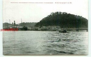 N3599●広島 宇品港市営桟橋【絵葉書】