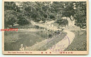 N2253●岡山 後楽園 栄唱橋【絵葉書】