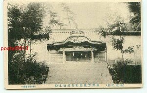 N3514●岡山 和気神社 本殿【絵葉書】