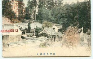 P2866●千葉 手彩色 成田山新勝寺【絵葉書】