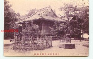 N5841●群馬 太田金山 新田神社【絵葉書】