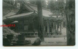 P1729●神奈川 最乗寺 道了大薩?御真殿【絵葉書】