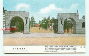 N4463●福岡 九州帝国大学 門【絵葉書】