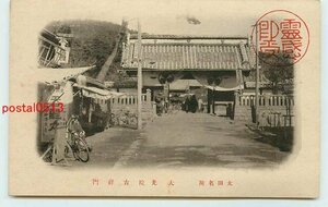 Q5737●群馬 大光院　吉〓門【絵葉書】