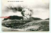 N5047●熊本 阿蘇山 杵島岳中腹より第一噴火口【絵葉書】_画像1