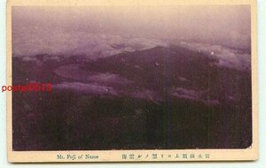 N3519●山梨 富士山頂上より雲海【絵葉書】