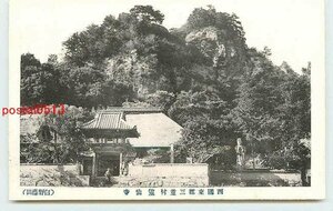 Q8131●大分 三重村 霊仙寺【絵葉書】