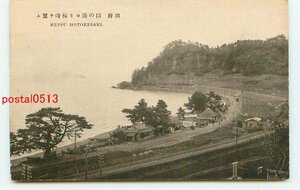 P7021●大分 別府 田の浦より仏崎【絵葉書】