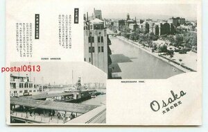 P4131●大阪 天保山桟橋【絵葉書】