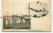 N3943●東京 青山師範学校 秋季大運動会 その2【絵葉書】_画像1