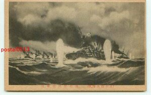 N6756●日本海大海戦 敵艦撃沈【絵葉書】