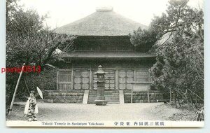 Q9944●神奈川 横浜 三渓園 東慶寺【絵葉書】