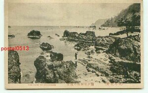 N6949●兵庫 城崎温泉 瀬戸日和山【絵葉書】