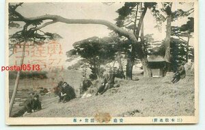 P7218●福島 安達ヶ原公園 岩ヶ峯【絵葉書】