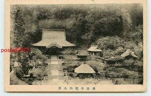 Q6788●千葉 清澄寺【絵葉書】