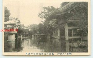 R7886●東京 明治43年大洪水？ 亀戸天神境内浸水【絵葉書】