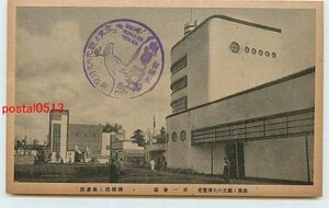 R4434●石川 産業と観光の大博 機械館【絵葉書】