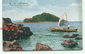 N4232●青森 浅虫温泉 鴎島【絵葉書】