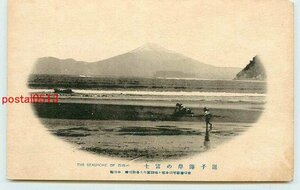 Q5312●神奈川 逗子海岸の富士山【絵葉書】