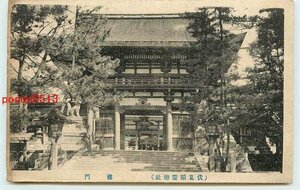 R5609●京都 伏見稲荷神社 楼門【絵葉書】