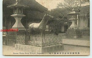 Q4453●長崎 諏訪神社 青銅製の馬【絵葉書】