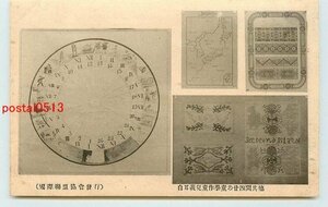 Q4246●国際連盟協会発行 白耳義児童作学童の24間【絵葉書】