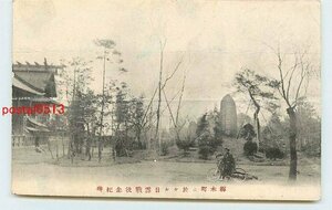 R3702●栃木 栃木町 日露戦役紀念碑 *折れ有り【絵葉書】