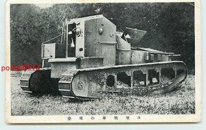 Q6303●Ａ型戦車の雄姿【絵葉書】