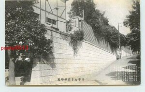R4354●東京 日本女子高等学院 壁と門【絵葉書】