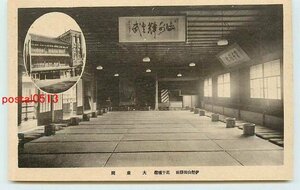 R2367●三重 伊勢山田駅前　高千穂館 大広間【絵葉書】