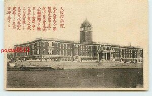 Q6393●大阪 控訴院【絵葉書】