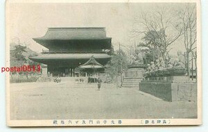 P3314●長野 善光寺 山門と六地蔵【絵葉書】