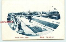 P9027●大阪 難波橋【絵葉書】_画像1