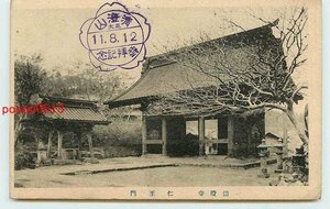 Q4504●千葉 清澄寺 仁王門【絵葉書】