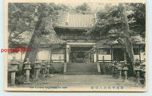 S0368●奈良 手向山八幡宮【絵葉書】