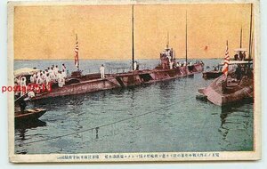 S2381●戦利独逸潜水艦【絵葉書】