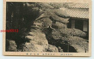 S3771●千葉 仁右衛門島 島主庭園【絵葉書】