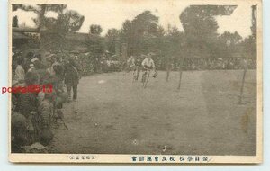 R4816●余目小学校 運動会　自転車競走？【絵葉書】